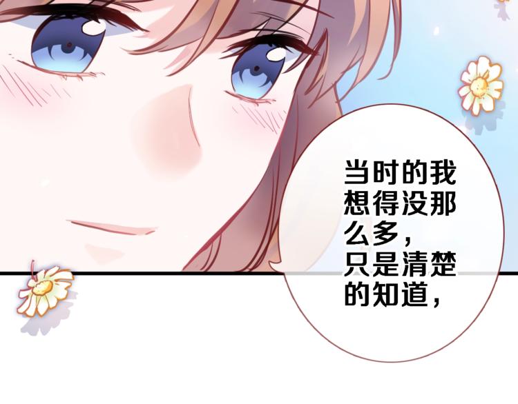 晨星未落时韩漫全集-第103话 告白的感觉无删减无遮挡章节图片 