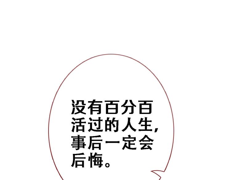晨星未落时韩漫全集-第103话 告白的感觉无删减无遮挡章节图片 