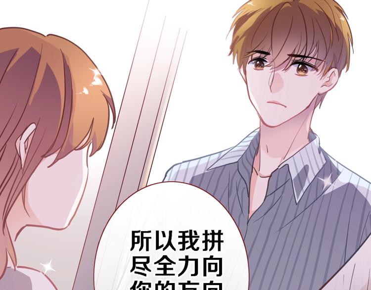 晨星未落时韩漫全集-第103话 告白的感觉无删减无遮挡章节图片 