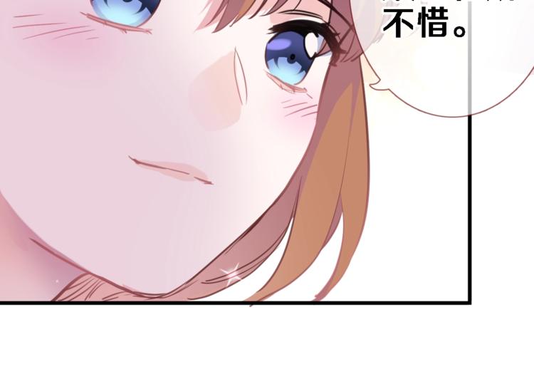 晨星未落时韩漫全集-第103话 告白的感觉无删减无遮挡章节图片 