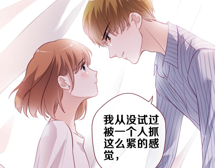 晨星未落时韩漫全集-第103话 告白的感觉无删减无遮挡章节图片 
