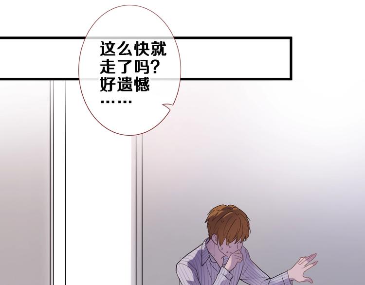 晨星未落时韩漫全集-第103话 告白的感觉无删减无遮挡章节图片 