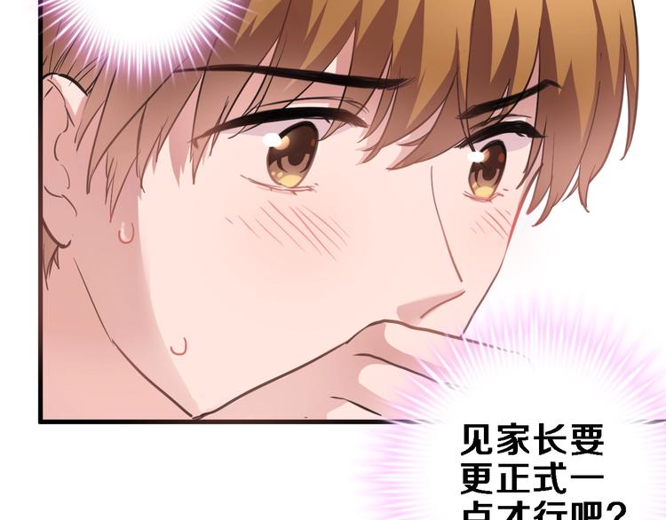 晨星未落时韩漫全集-第103话 告白的感觉无删减无遮挡章节图片 