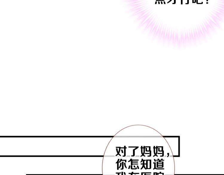晨星未落时韩漫全集-第103话 告白的感觉无删减无遮挡章节图片 