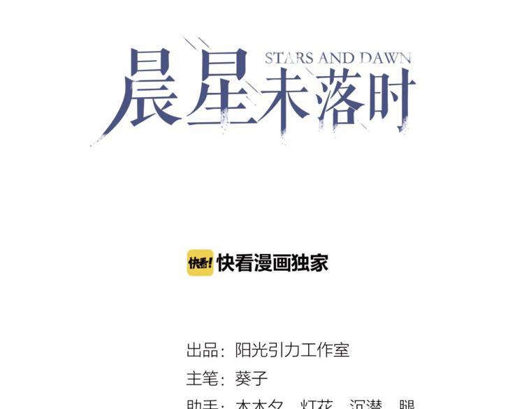 晨星未落时韩漫全集-第103话 告白的感觉无删减无遮挡章节图片 