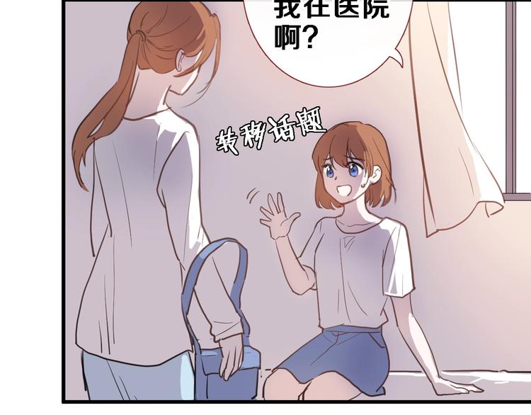晨星未落时韩漫全集-第103话 告白的感觉无删减无遮挡章节图片 
