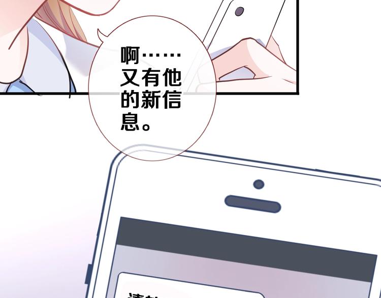 晨星未落时韩漫全集-第103话 告白的感觉无删减无遮挡章节图片 