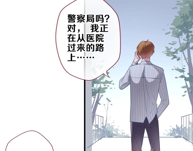 晨星未落时韩漫全集-第103话 告白的感觉无删减无遮挡章节图片 