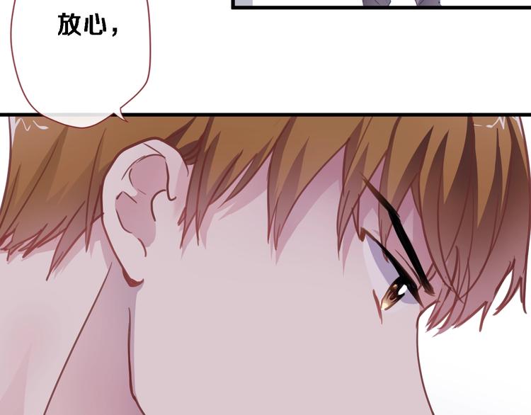 晨星未落时韩漫全集-第103话 告白的感觉无删减无遮挡章节图片 
