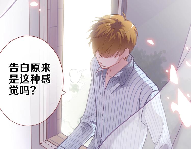 晨星未落时韩漫全集-第103话 告白的感觉无删减无遮挡章节图片 