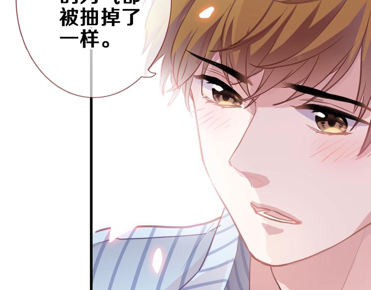 晨星未落时韩漫全集-第103话 告白的感觉无删减无遮挡章节图片 
