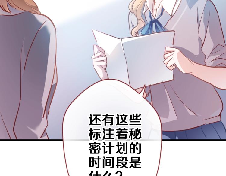 晨星未落时韩漫全集-第105话 我想你了无删减无遮挡章节图片 