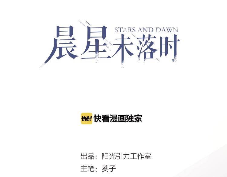 晨星未落时韩漫全集-第105话 我想你了无删减无遮挡章节图片 