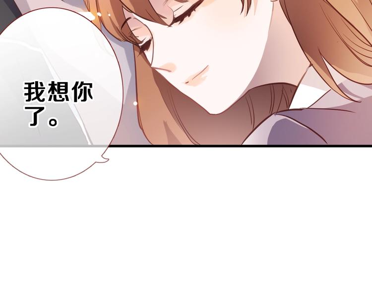 晨星未落时韩漫全集-第105话 我想你了无删减无遮挡章节图片 