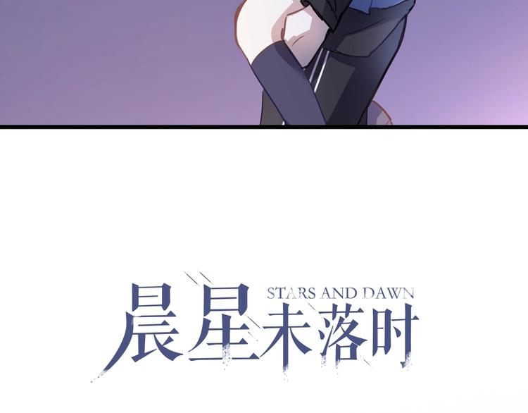 晨星未落时韩漫全集-第106话 挣扎的意义无删减无遮挡章节图片 