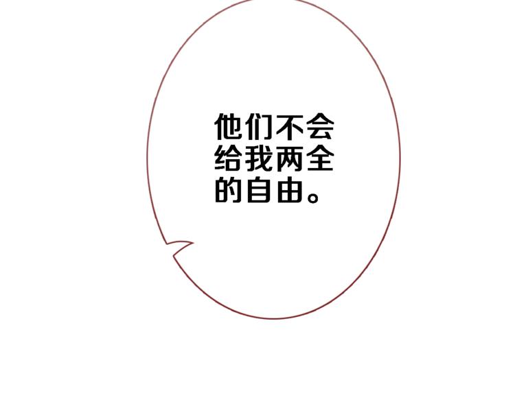 晨星未落时韩漫全集-第106话 挣扎的意义无删减无遮挡章节图片 