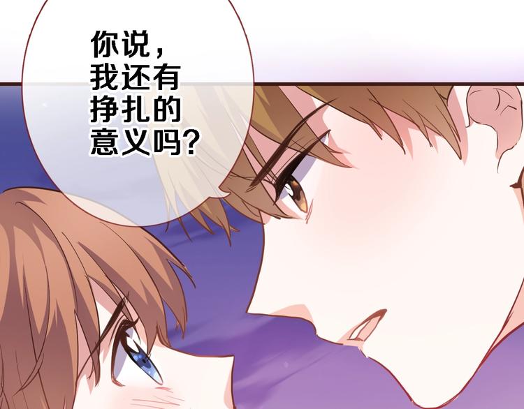 晨星未落时韩漫全集-第106话 挣扎的意义无删减无遮挡章节图片 