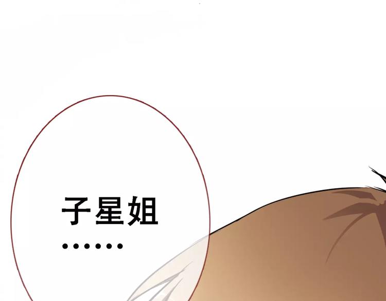 晨星未落时韩漫全集-第12话 桥边危险无删减无遮挡章节图片 
