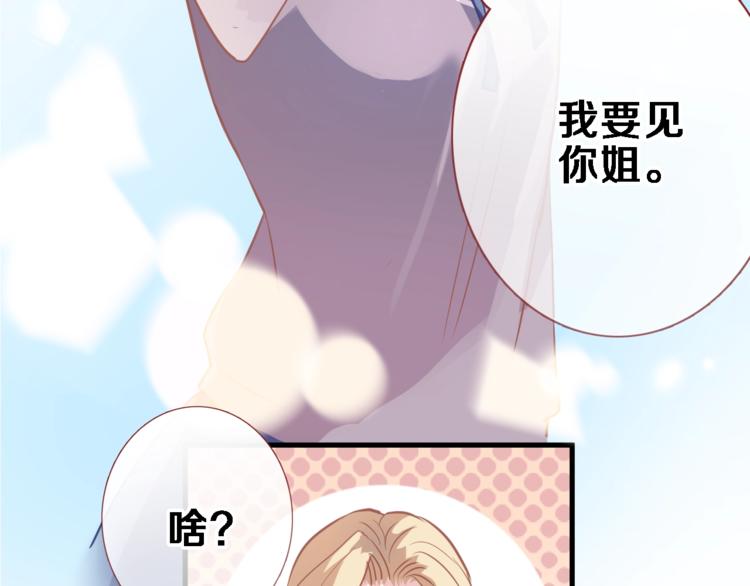 晨星未落时韩漫全集-第107话 我需要它更爆无删减无遮挡章节图片 