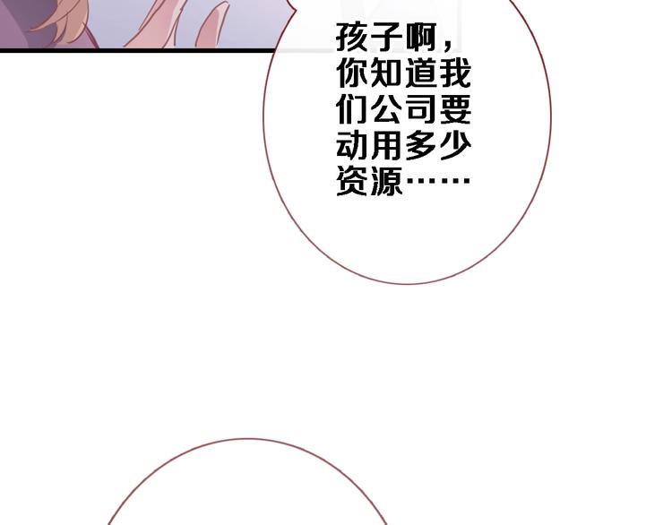 晨星未落时韩漫全集-第107话 我需要它更爆无删减无遮挡章节图片 