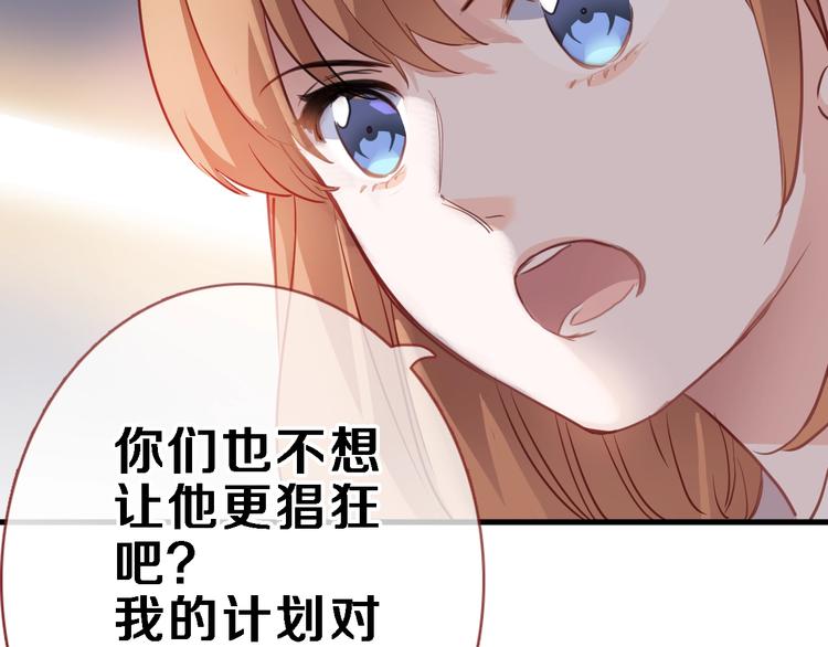 晨星未落时韩漫全集-第107话 我需要它更爆无删减无遮挡章节图片 