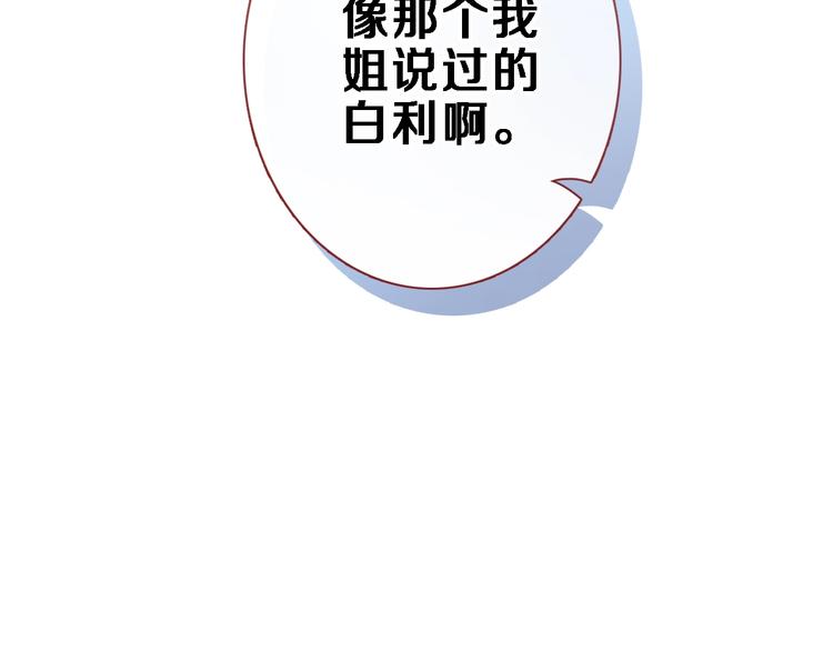 晨星未落时韩漫全集-第108话 倔孩子无删减无遮挡章节图片 