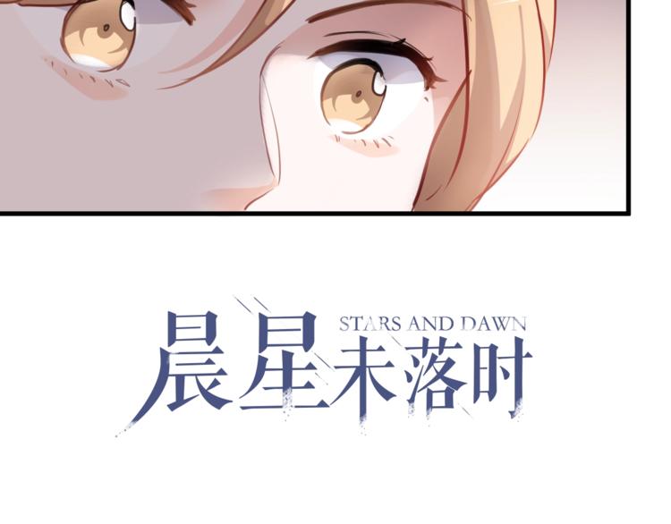 晨星未落时韩漫全集-第108话 倔孩子无删减无遮挡章节图片 