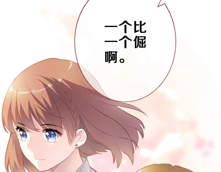 晨星未落时韩漫全集-第108话 倔孩子无删减无遮挡章节图片 