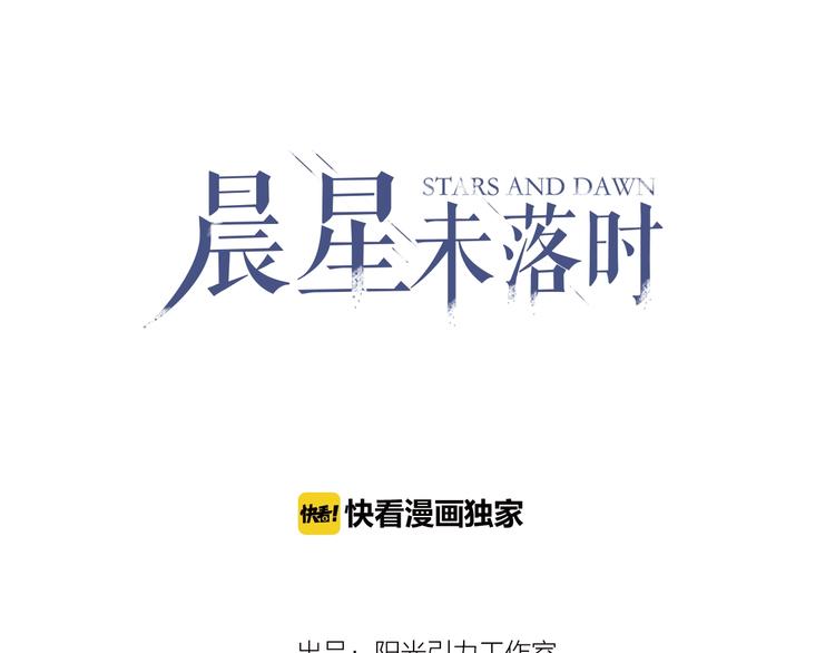 晨星未落时韩漫全集-第109话 戴面具的女孩无删减无遮挡章节图片 