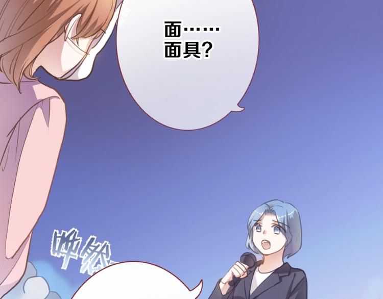晨星未落时韩漫全集-第109话 戴面具的女孩无删减无遮挡章节图片 
