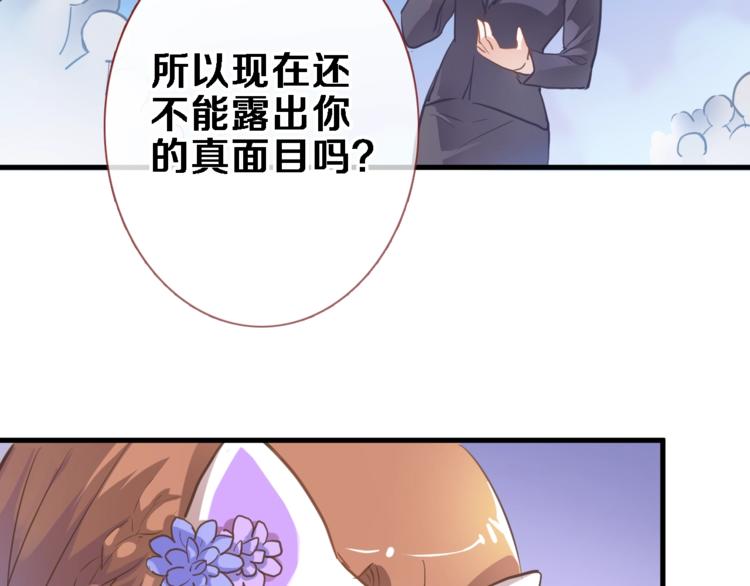 晨星未落时韩漫全集-第109话 戴面具的女孩无删减无遮挡章节图片 