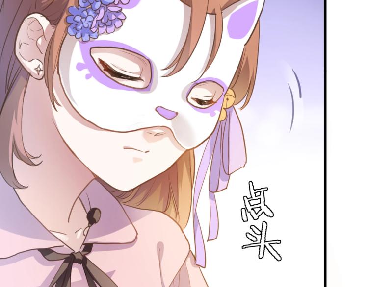 晨星未落时韩漫全集-第109话 戴面具的女孩无删减无遮挡章节图片 
