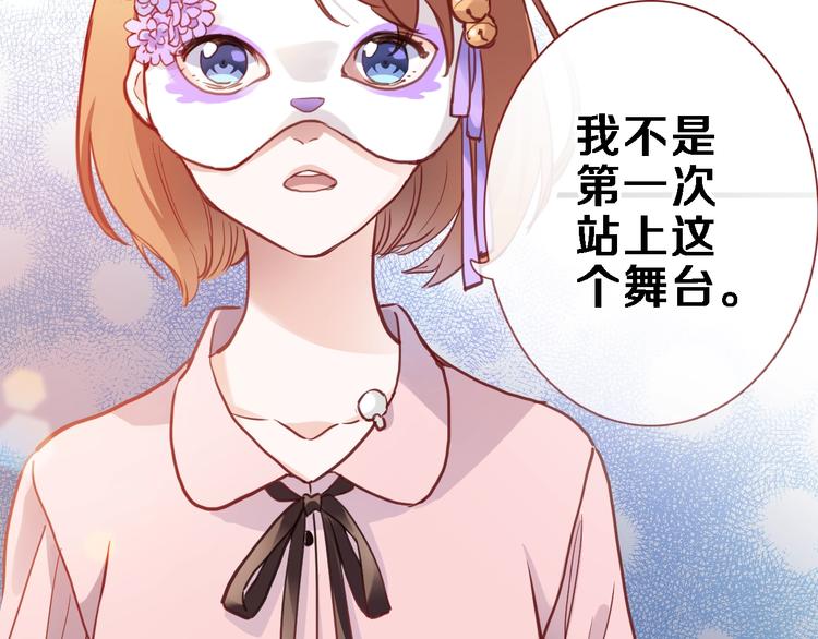 晨星未落时韩漫全集-第109话 戴面具的女孩无删减无遮挡章节图片 