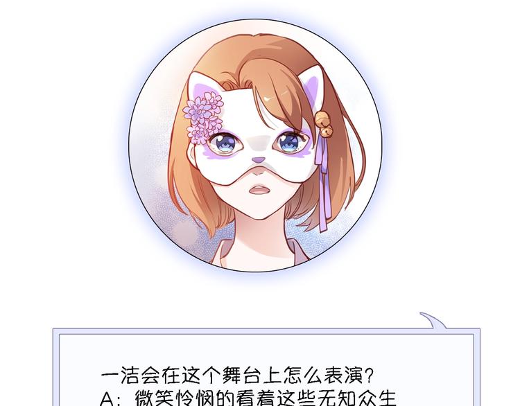 晨星未落时韩漫全集-第109话 戴面具的女孩无删减无遮挡章节图片 