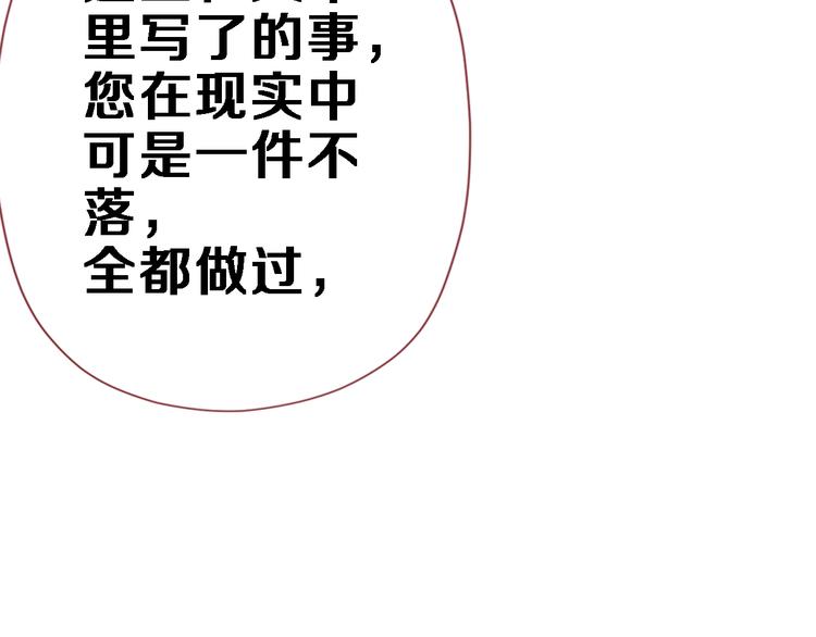 晨星未落时韩漫全集-第110话 对不起无删减无遮挡章节图片 