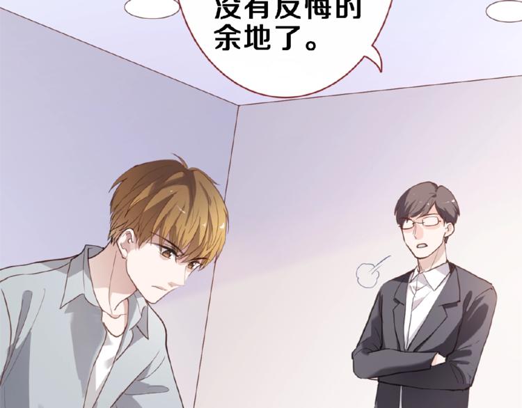 晨星未落时韩漫全集-第110话 对不起无删减无遮挡章节图片 