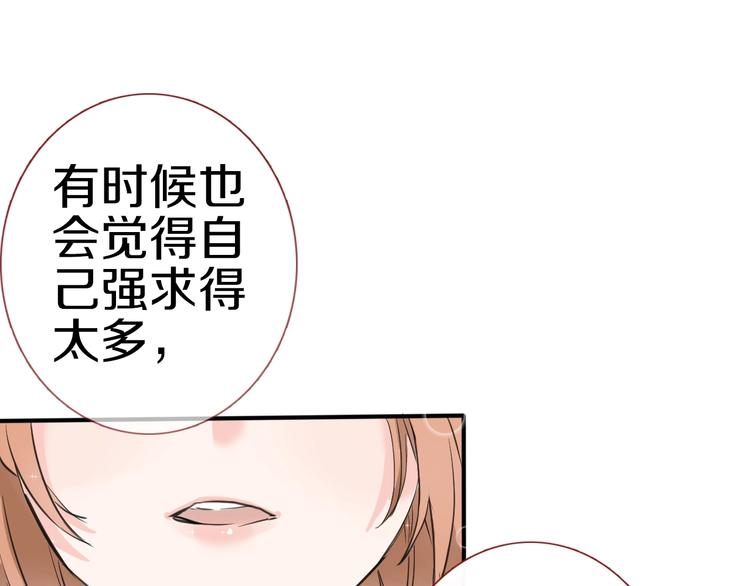 晨星未落时韩漫全集-第112话 他的心意无删减无遮挡章节图片 