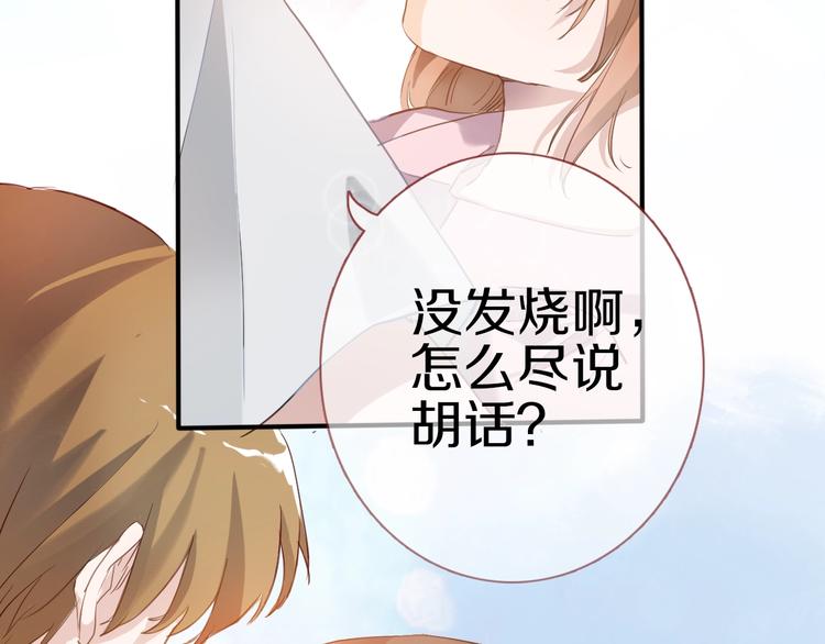 晨星未落时韩漫全集-第112话 他的心意无删减无遮挡章节图片 