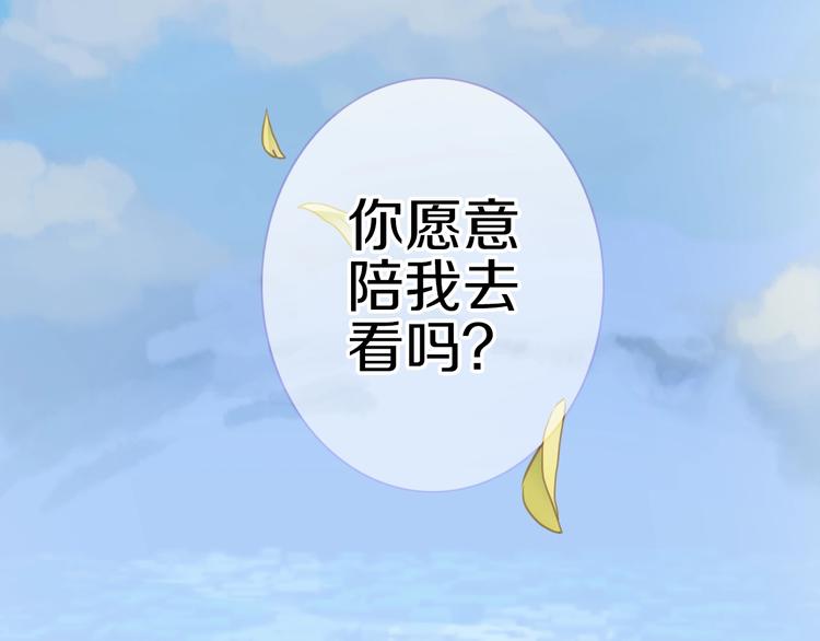 晨星未落时韩漫全集-第112话 他的心意无删减无遮挡章节图片 