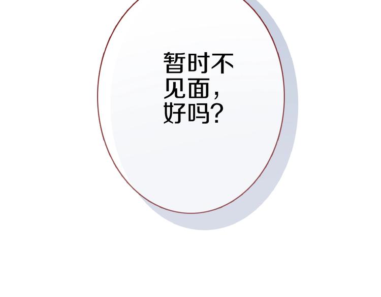 晨星未落时韩漫全集-第113话 暂时不见面无删减无遮挡章节图片 
