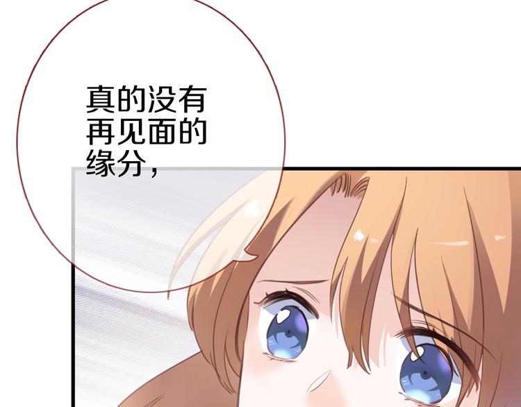 晨星未落时韩漫全集-第113话 暂时不见面无删减无遮挡章节图片 