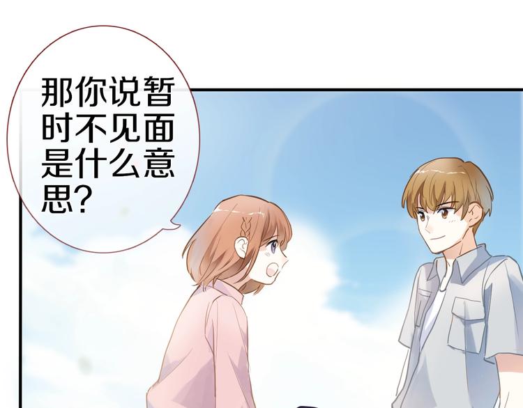 晨星未落时韩漫全集-第113话 暂时不见面无删减无遮挡章节图片 