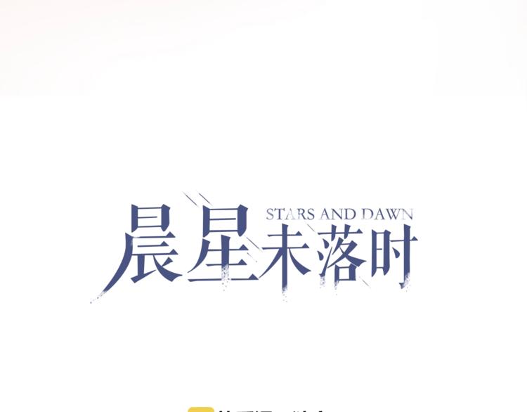 晨星未落时韩漫全集-第114话 第一次约会无删减无遮挡章节图片 