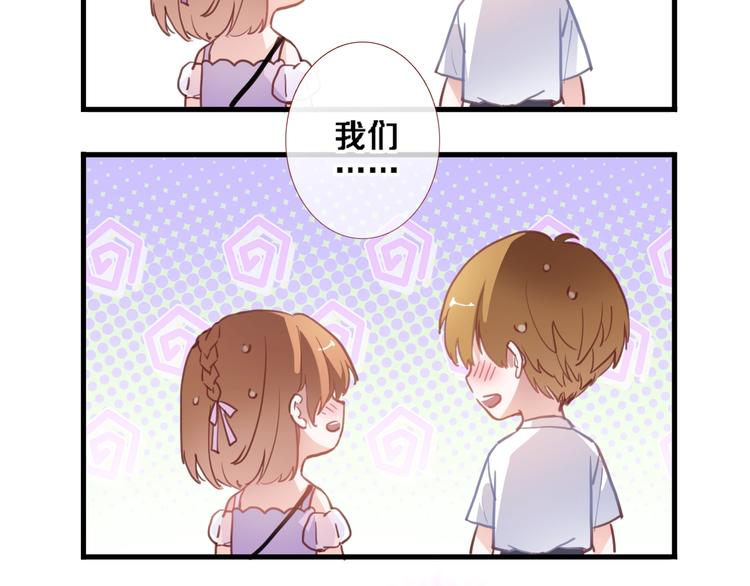 晨星未落时韩漫全集-第114话 第一次约会无删减无遮挡章节图片 