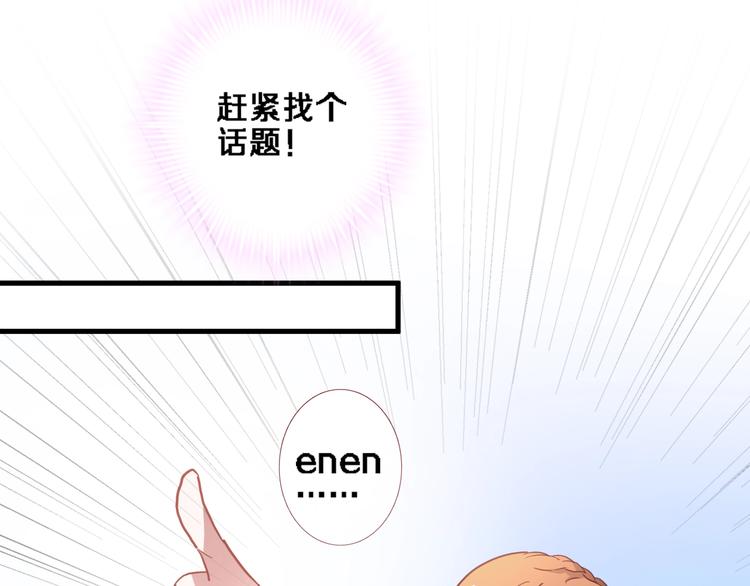 晨星未落时韩漫全集-第114话 第一次约会无删减无遮挡章节图片 