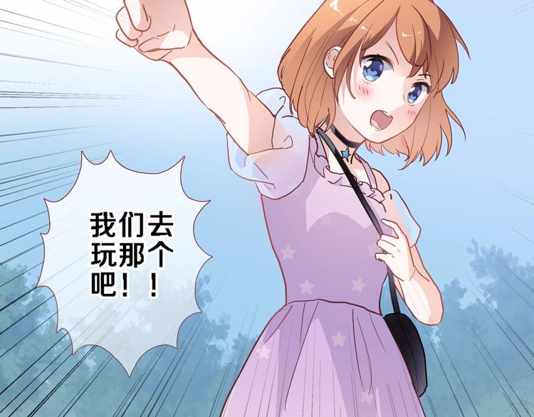 晨星未落时韩漫全集-第114话 第一次约会无删减无遮挡章节图片 