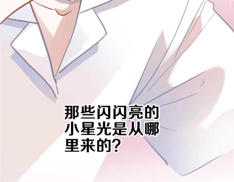 晨星未落时韩漫全集-第114话 第一次约会无删减无遮挡章节图片 