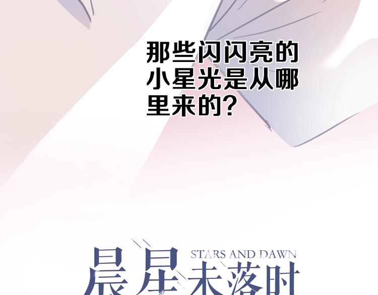 晨星未落时韩漫全集-第115话 魔法诅咒无删减无遮挡章节图片 