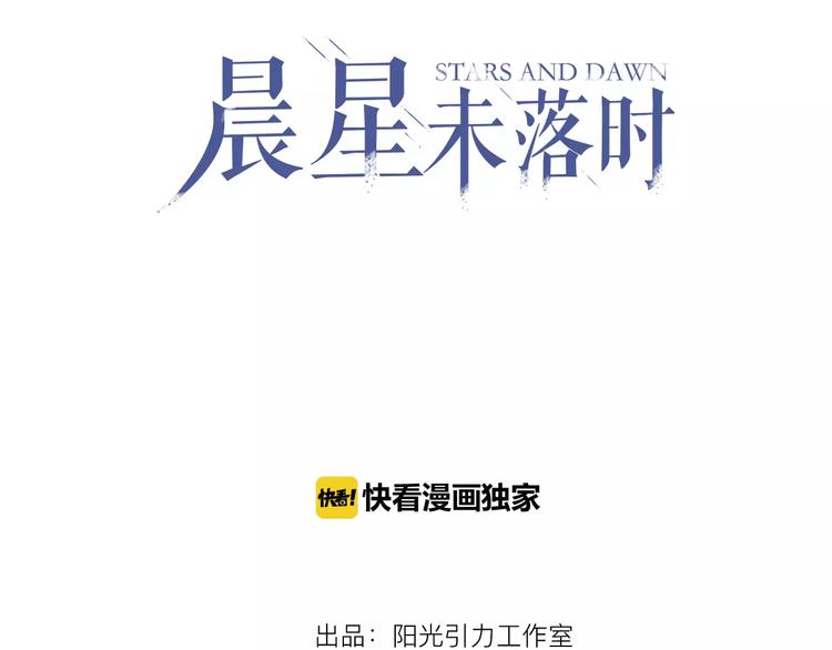 晨星未落时韩漫全集-第13话 姐姐无删减无遮挡章节图片 