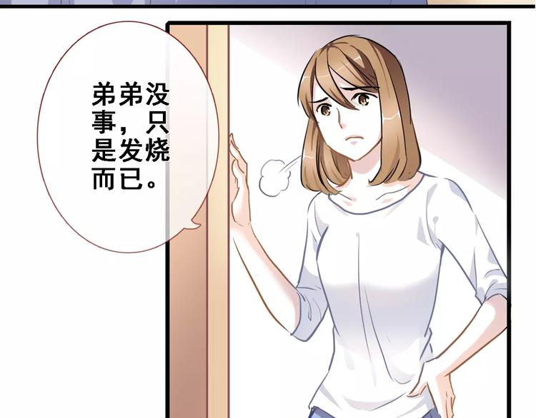晨星未落时韩漫全集-第13话 姐姐无删减无遮挡章节图片 